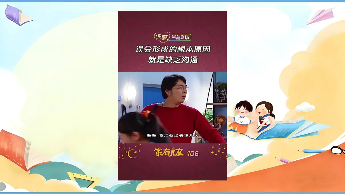 【核心素养】第1课《读懂彼此的心——时 主动交流常沟通》第2课时 教学课件第4页