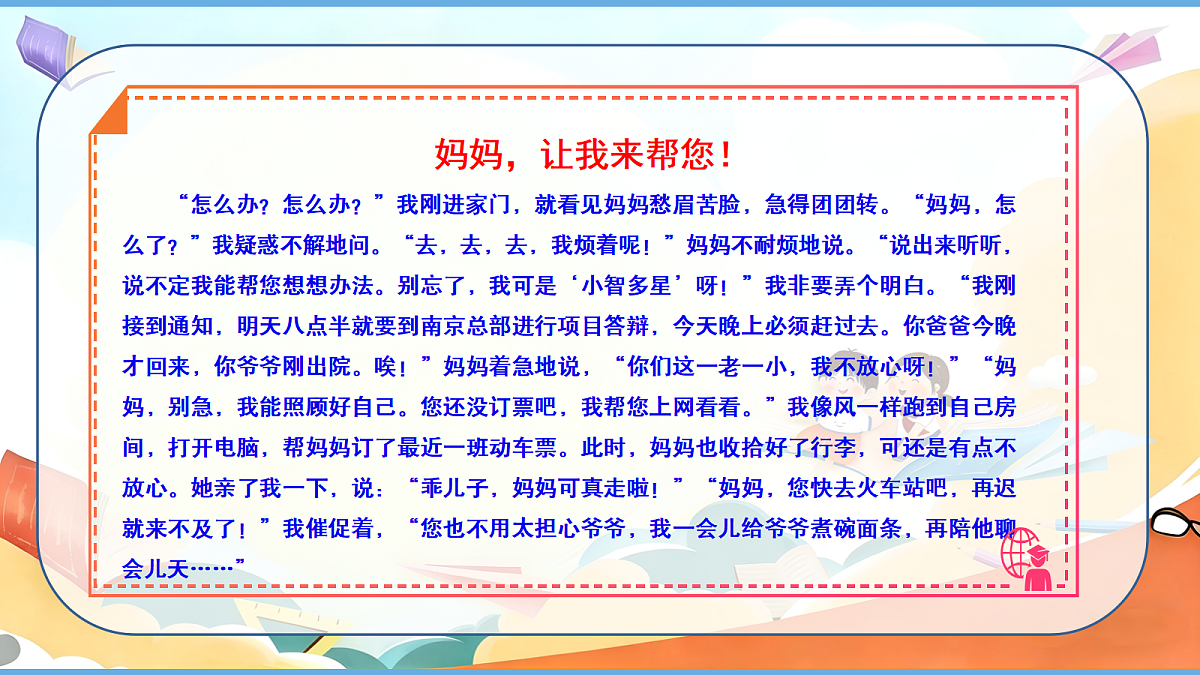 【核心素养】第2课《让我们的家更美好—— 同商议承担》第2课时 课件第7页