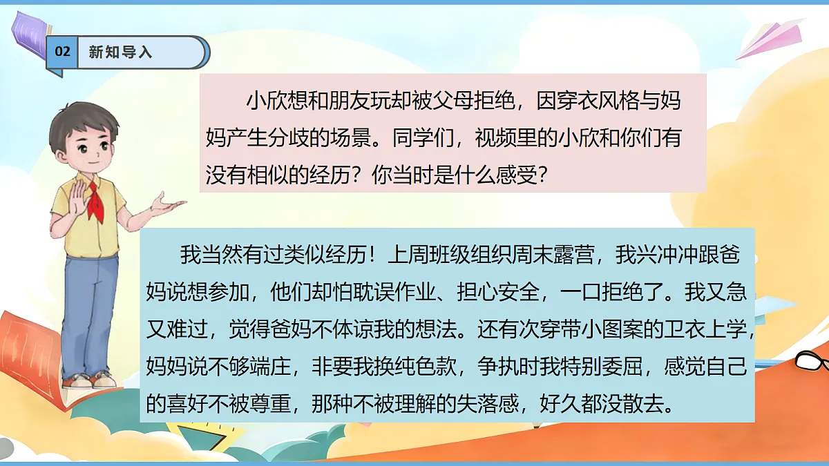 【核心素养】第2课《让我们的家更美好——担当家庭责任》第1课时 教学课件第5页