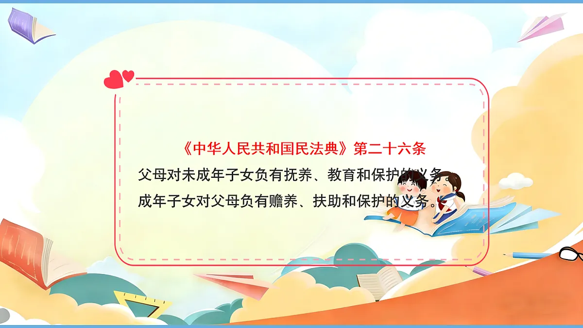 【核心素养】第2课《让我们的家更美好——担当家庭责任》第1课时 教学课件第8页