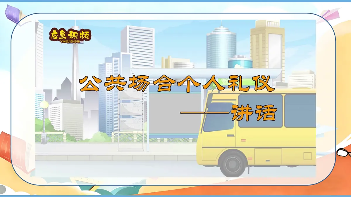 【核心素养】第4课《我们的公共生活》第1课时 认识公共生活 课件第4页