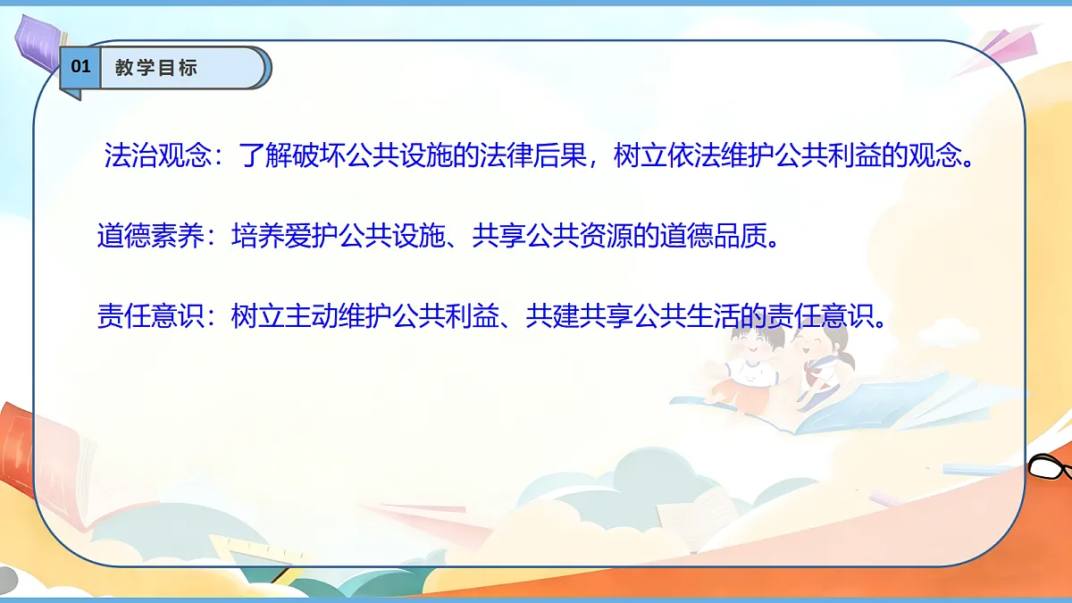 【核心素养】第4课《我们的公共生活》第2课时 维护公共利益 课件第3页