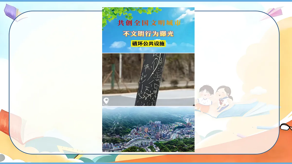 【核心素养】第4课《我们的公共生活》第2课时 维护公共利益 课件第5页