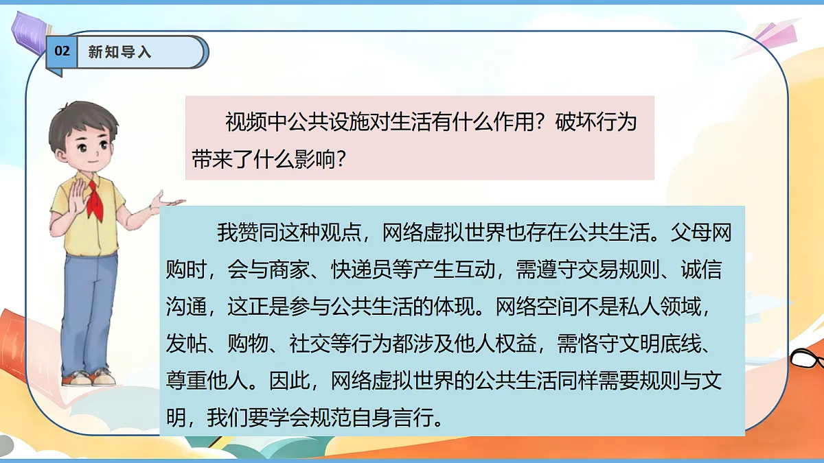 【核心素养】第4课《我们的公共生活》第2课时 维护公共利益 课件第6页