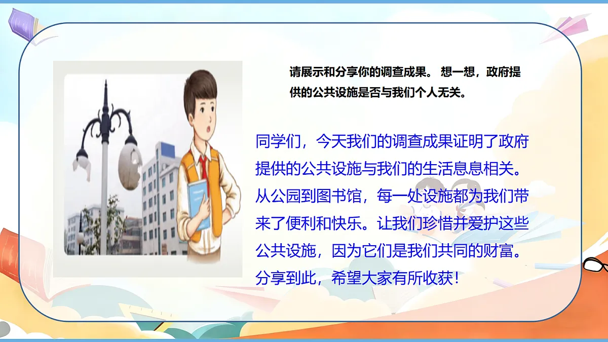 【核心素养】第4课《我们的公共生活》第2课时 维护公共利益 课件第8页