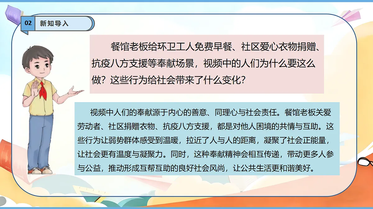【核心素养】第6课《我参与 我奉献》第1课时 友善相待 课件第5页