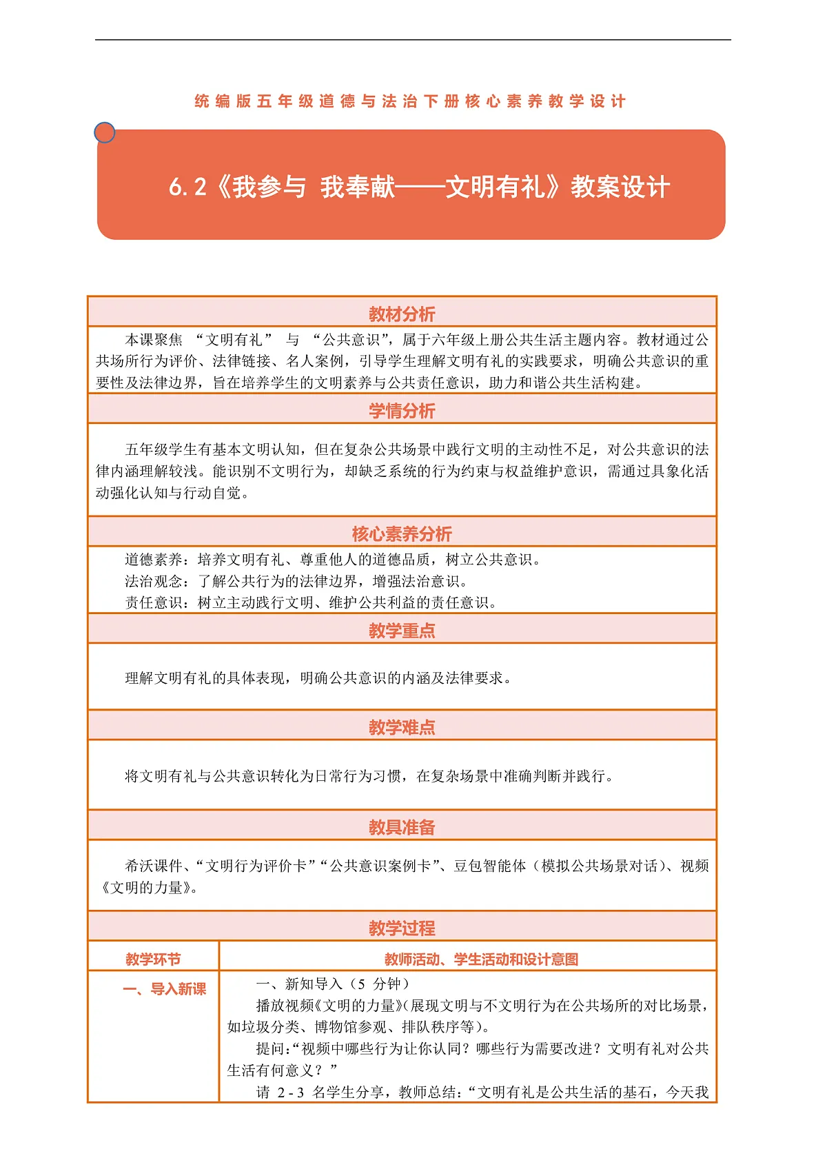 6.2《我参与 我奉献——文明有礼》教案设计第1页