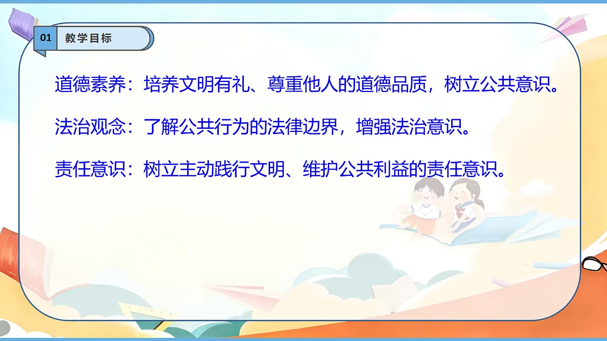 【核心素养】第6课《我参与 我奉献》第2课时 文明有礼 课件第3页