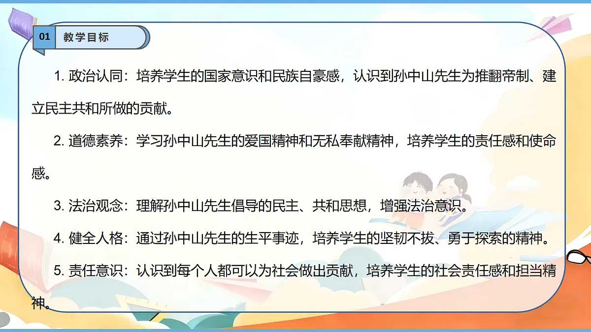 【核心素养】8课《推翻帝制 民族觉醒》第2课时 辛亥革命推翻帝制 课件第3页