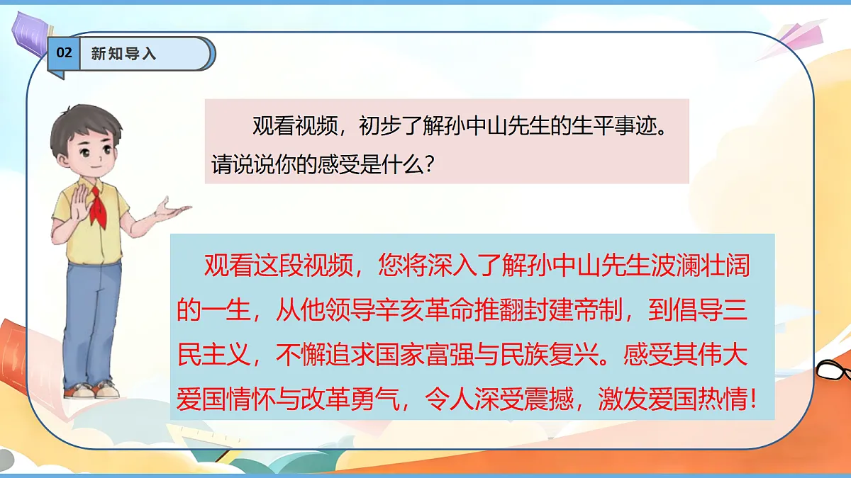 【核心素养】8课《推翻帝制 民族觉醒》第2课时 辛亥革命推翻帝制 课件第6页