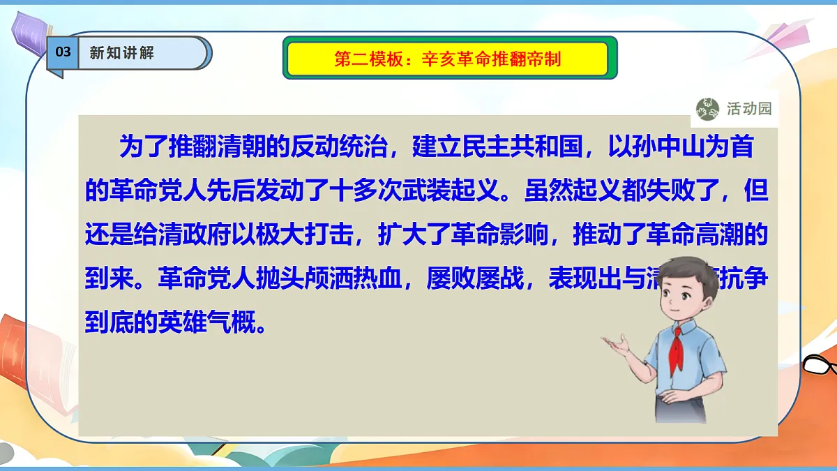 【核心素养】8课《推翻帝制 民族觉醒》第2课时 辛亥革命推翻帝制 课件第7页