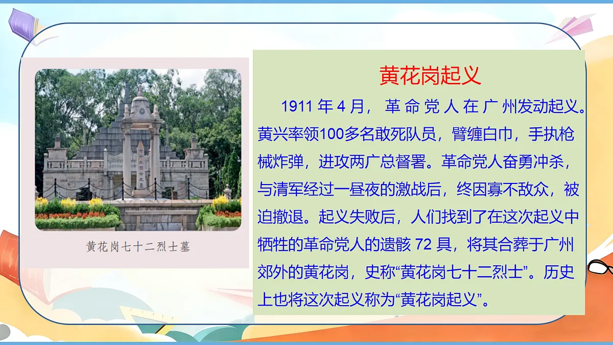 【核心素养】8课《推翻帝制 民族觉醒》第2课时 辛亥革命推翻帝制 课件第8页