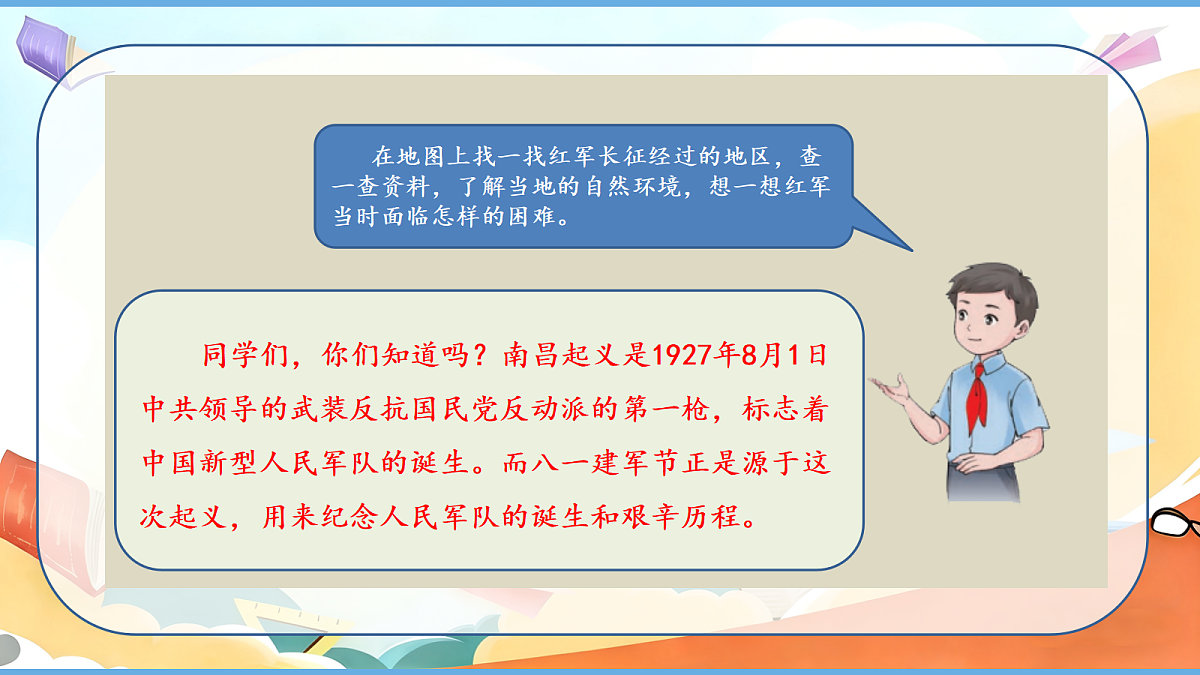 【核心素养】第9课《中国有了共产党》第3课时 红军不怕远征难 课件第8页