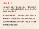 初中道德与法治 习近平新时代中国特色社会主义思想学生读本 第4讲将全面深化改革进行到底 课件