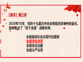 初中道德与法治 习近平新时代中国特色社会主义思想学生读本 第4讲将全面深化改革进行到底 课件