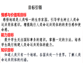 初中道德与法治 习近平新时代中国特色社会主义思想学生读本 7.1 人类生活在同一个地球村 课件