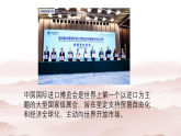 初中道德与法治 习近平新时代中国特色社会主义思想学生读本 7.1 人类生活在同一个地球村 课件