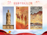 初中道德与法治 习近平新时代中国特色社会主义思想学生读本  7.2 坚持走和平发展道路 课件