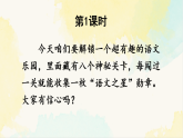 统编版二年级语文下册教学课件第八单元《语文园地八》