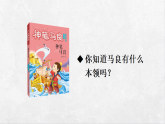 统编版二年级语文下册教学课件《第二单元快乐读书吧：读读儿童故事》