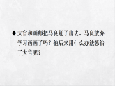 统编版二年级语文下册教学课件《第二单元快乐读书吧：读读儿童故事》