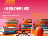 第三单元《7 规划我的未来》教学课件-2025-2026学年赣美版（2024）初中美术七年级下册