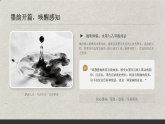 第二单元第五课《笔墨纸砚的合奏》课件-2025-2026学年苏少版（新教材）初中美术八年级下册