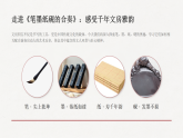 第二单元第五课《笔墨纸砚的合奏》课件-2025-2026学年苏少版（新教材）初中美术八年级下册