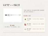 第二单元第五课《笔墨纸砚的合奏》课件-2025-2026学年苏少版（新教材）初中美术八年级下册