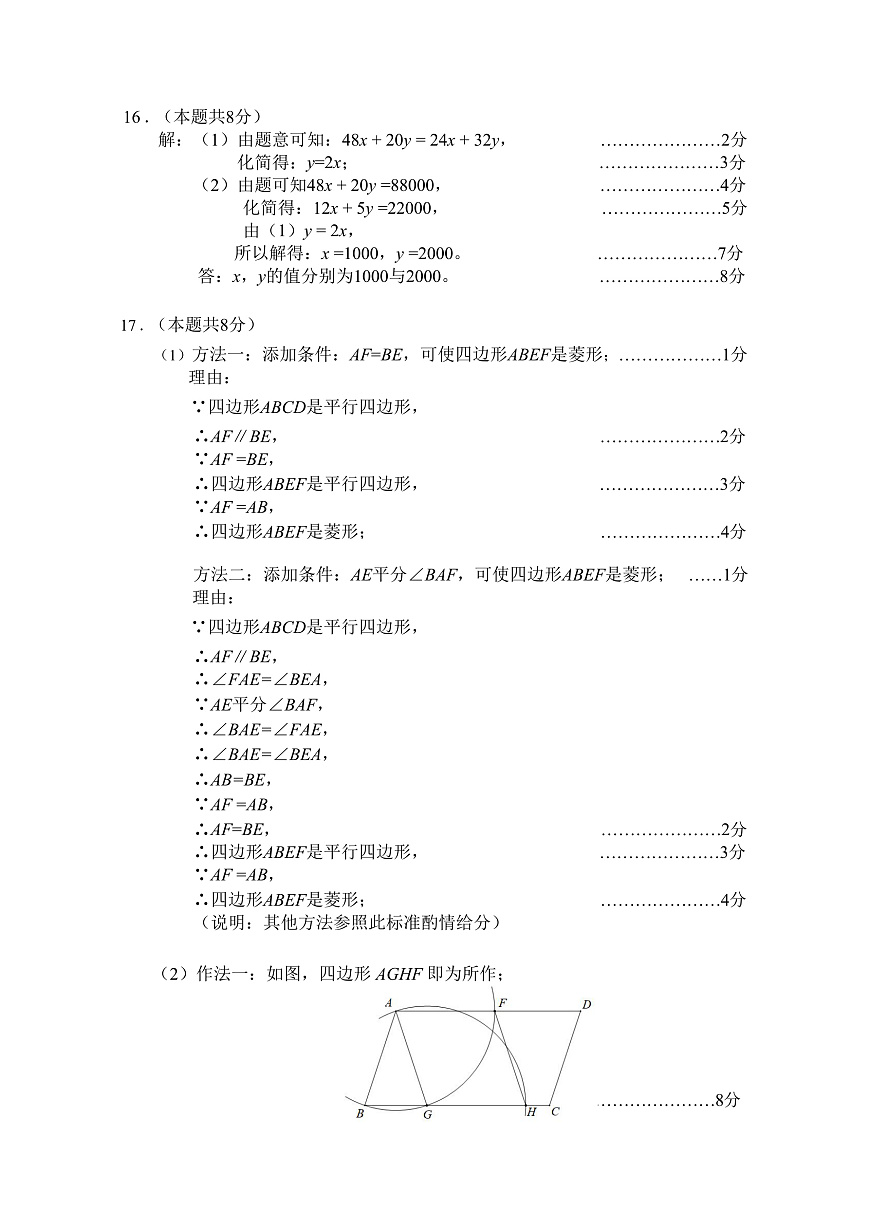 2026年3月深圳市蛇口育才教育集团初三一模数学试卷答案第2页