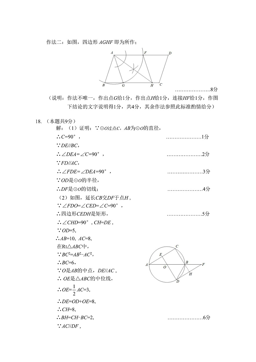 2026年3月深圳市蛇口育才教育集团初三一模数学试卷答案第3页