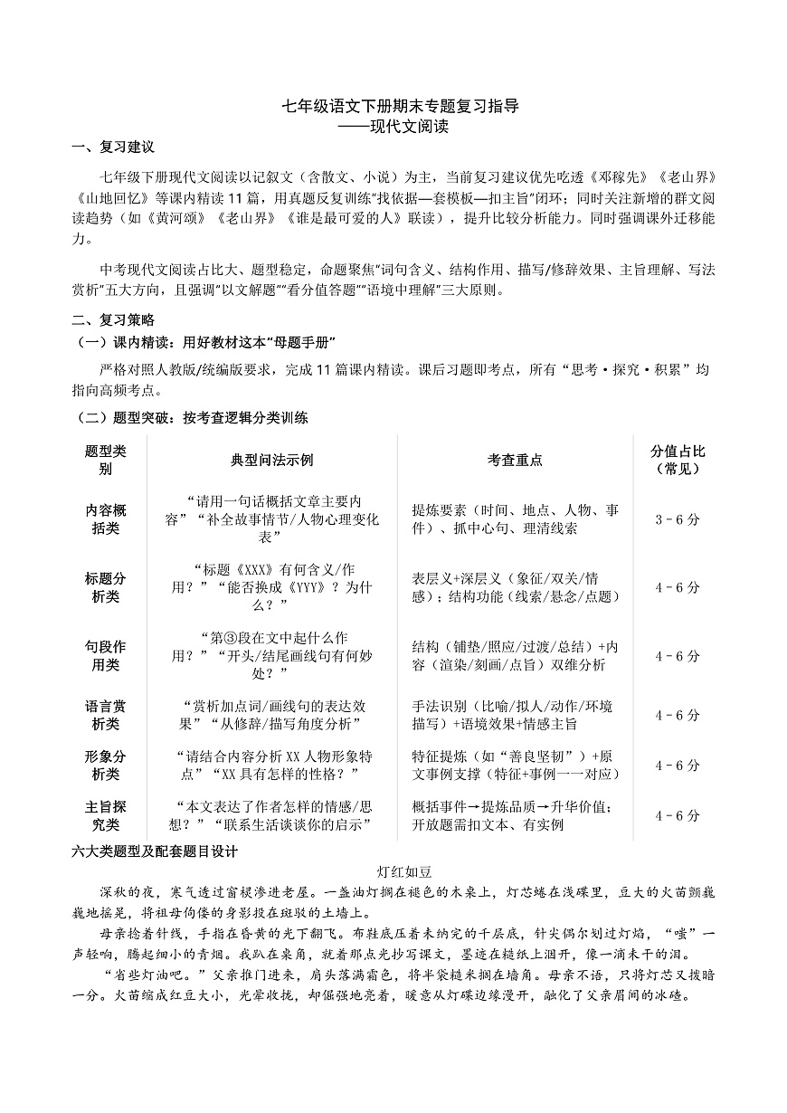 七语下期末记叙文阅读专题复习（讲义）第1页