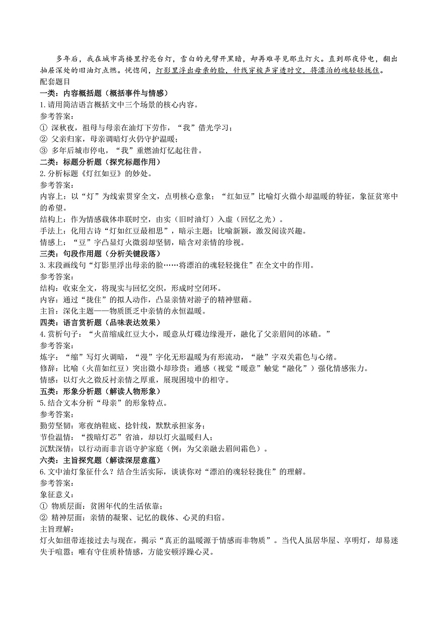 七语下期末记叙文阅读专题复习（讲义）第2页