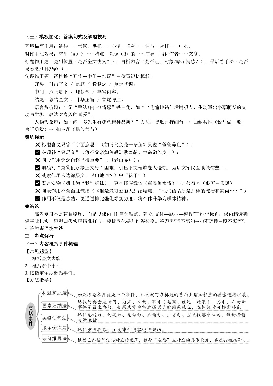 七语下期末记叙文阅读专题复习（讲义）第3页