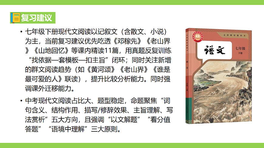 七语下期末记叙文阅读专题复习（课件）第2页