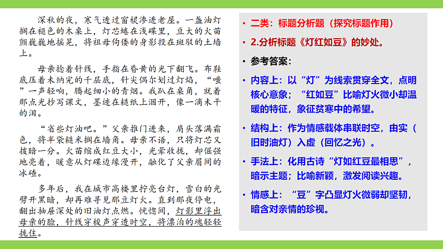 七语下期末记叙文阅读专题复习（课件）第7页