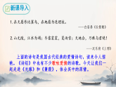 统编版语文八年级下册12 《诗经》二首课件
