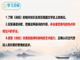 统编版语文八年级下册12 《诗经》二首课件