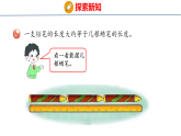 小学数学新冀教版二年级下册二第1课时  自选工具测量教学课件（2026春版）