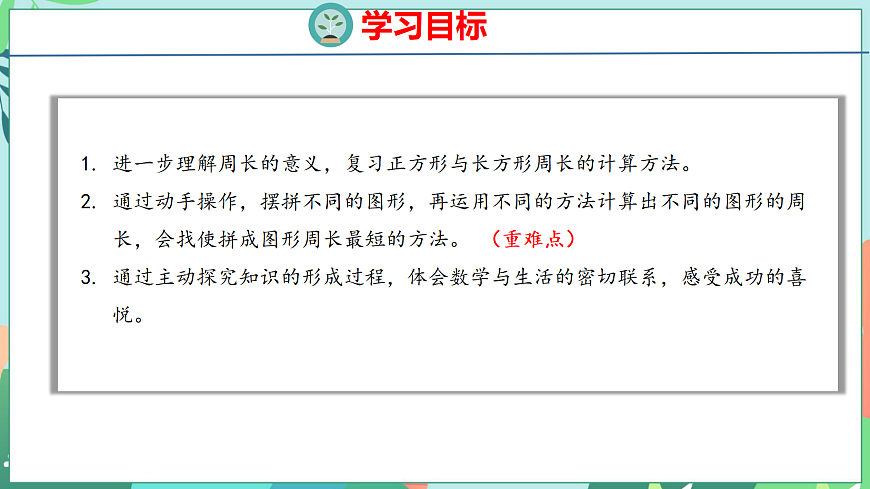 第三单元 长方形和正方形 3.4 解决问题第2页