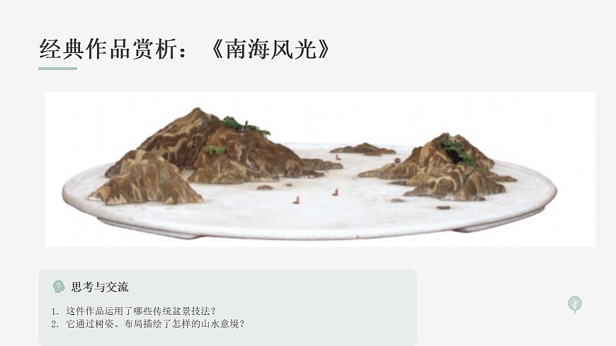 《守正创新》教学课件第8页