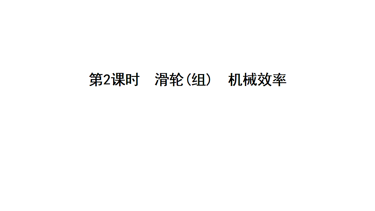18076002第1页