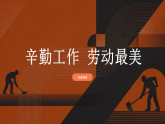 冀美版美术八年级下册辛勤工作 劳动最美课件+教案