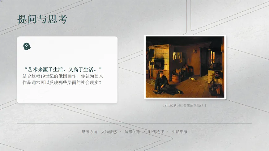 《西方美术流派——巡回展览画派》教学PPT第4页