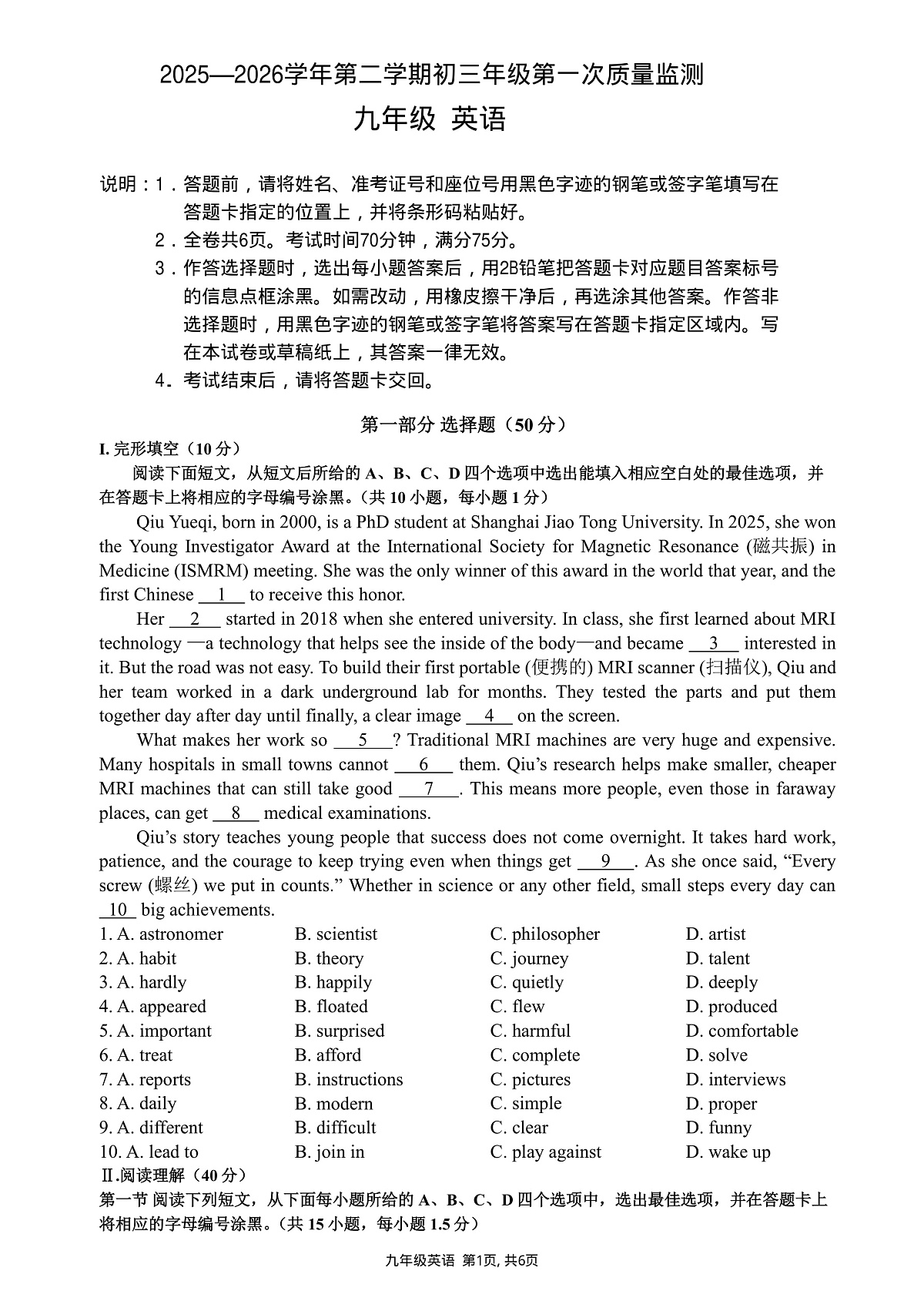 2026年3月深圳市蛇口育才教育集团初三一模英语试卷第1页