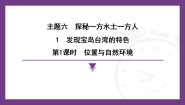 初中地理两岸一家亲教学课件ppt