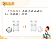 第7课 溶解得多与少 课件 小学科学青岛版六三制（2024）三年级下册课件