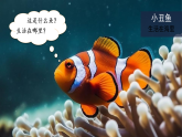 第一单元第3课 水中的鱼 课件 小学科学粤教粤科版（2024）三年级下册课件