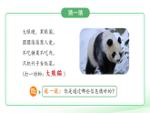 第一单元第7课 我国的珍稀动物 课件 小学科学粤教粤科版（2024）三年级下册课件