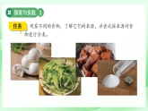第二单元第8课 食物与营养 课件 小学科学粤教粤科版（2024）三年级下册课件